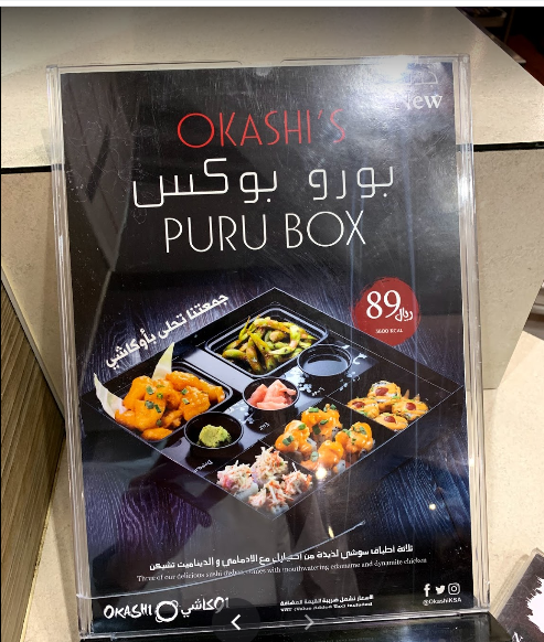 منيو مطعم اوكاشي الدمام
