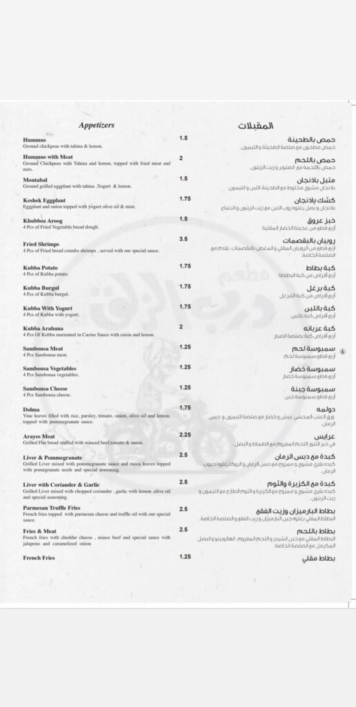 منيو مطعم درب الزلق الدمام الجديد
