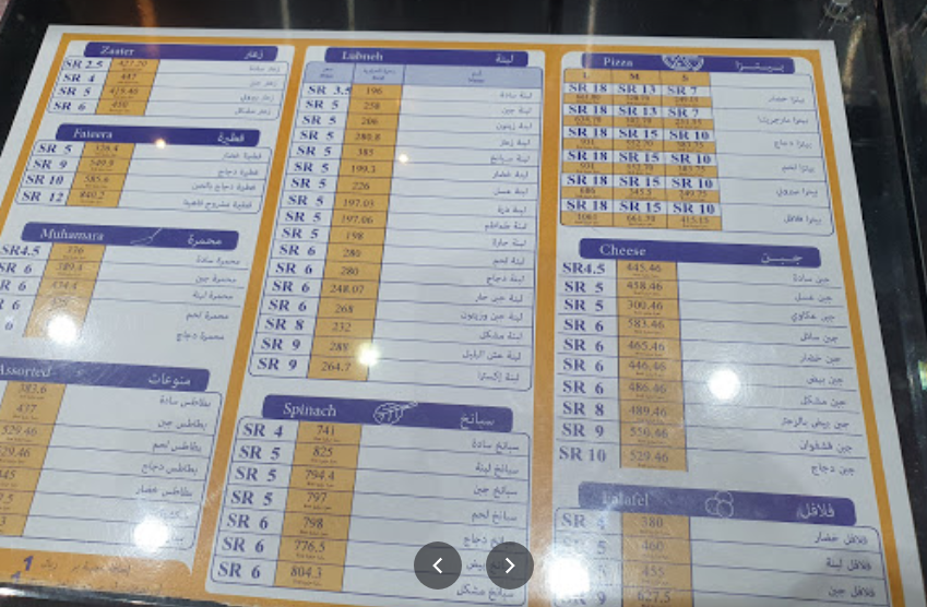 منيو مخابز وحلويات العامر