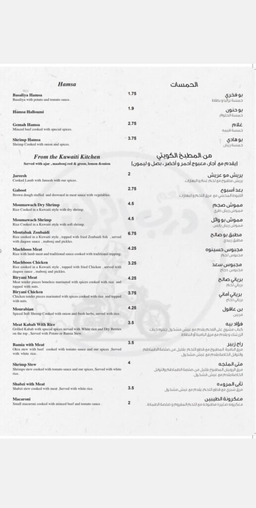 منيو مطعم درب الزلق الدمام بالاسعار 