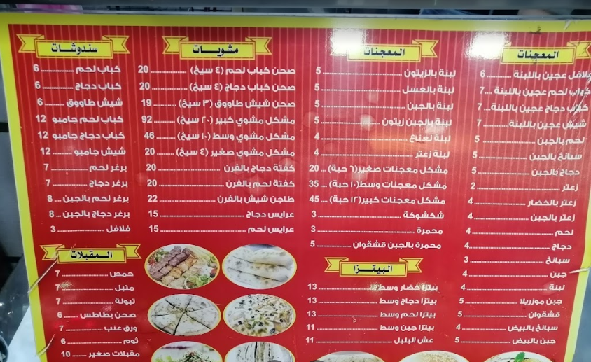 منيو مطعم قمة العجان الاحساء