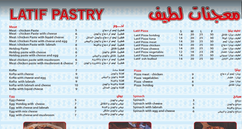 منيو مطعم لطيف للمعجنات الاحساء