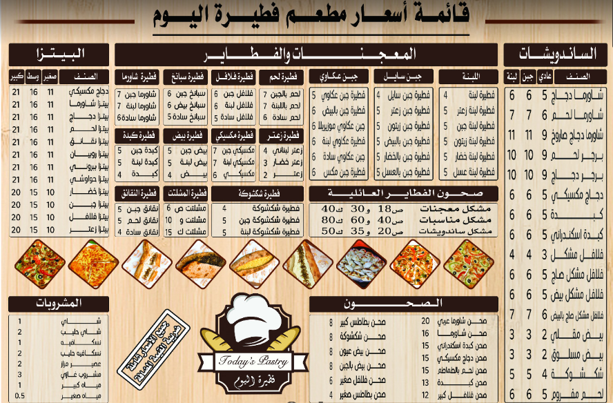 منيو مطعم فطيرة اليوم الاحساء