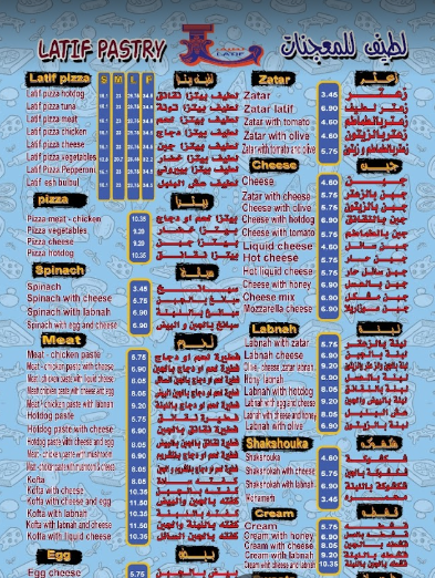 منيو مطعم لطيف للمعجنات