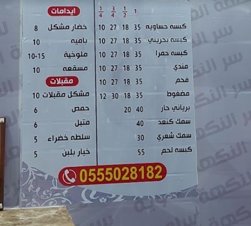 منيو مطعم دنيا الجوهرة الاحساء