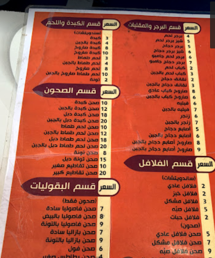 منيو بوفيه النهر الخالد الاحساء