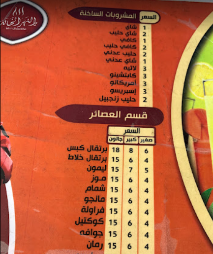 بوفيه النهر الخالد منيو