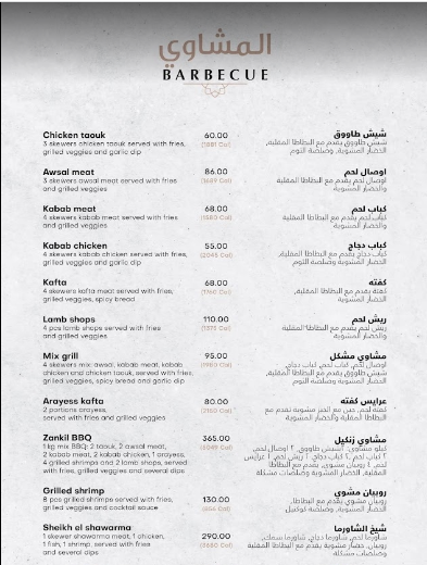 منيو مطعم زنكيل الخبر