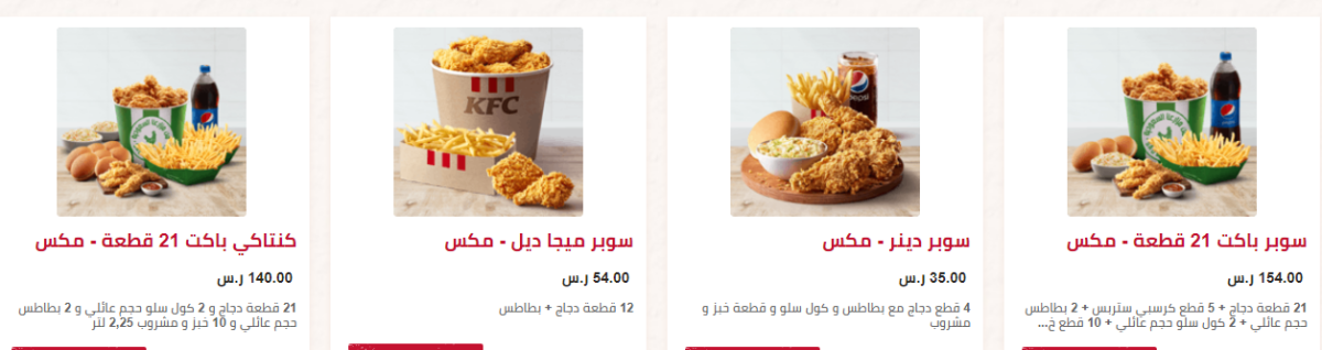 منيو مطعم كنتاكي النعيرية