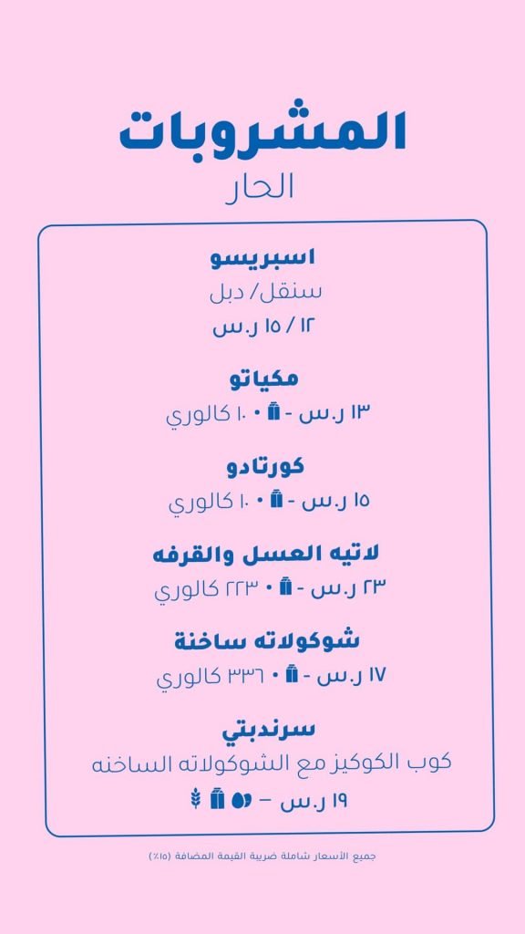 منيو مخبز بينو الخبر