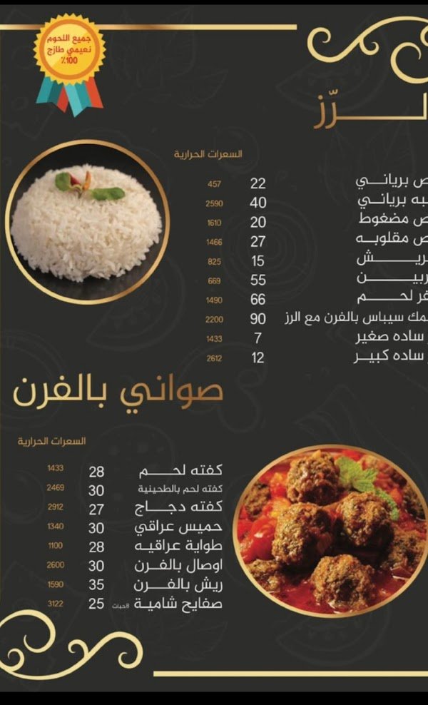 مطعم ليالي بابل منيو