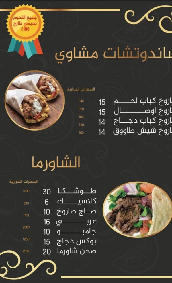 منيو مطعم ليالي بابل
