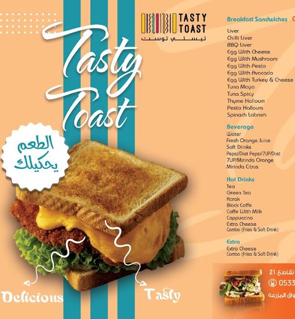 منيو مطعم تيستي توست الخبر