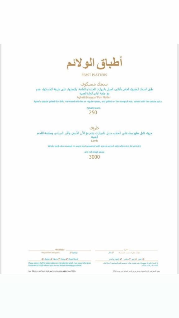 منيو مطعم اغاتي الخبر