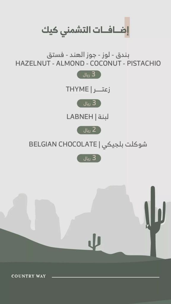 منيو كافيه كونتري وي