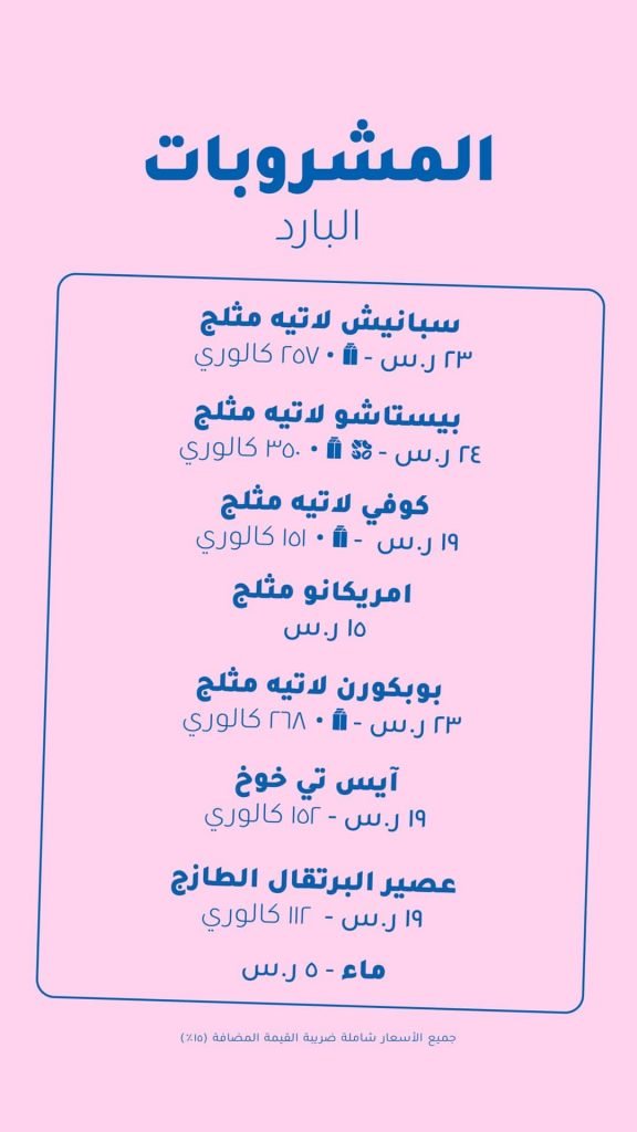منيو مخبز بينو الجديد