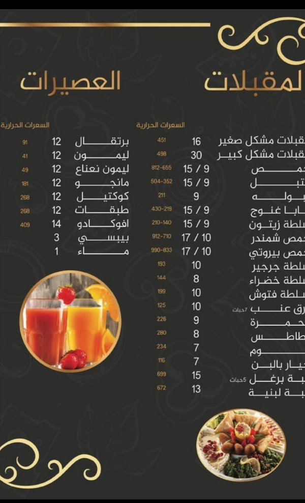 منيو مطعم ليالي بابل الاحساء