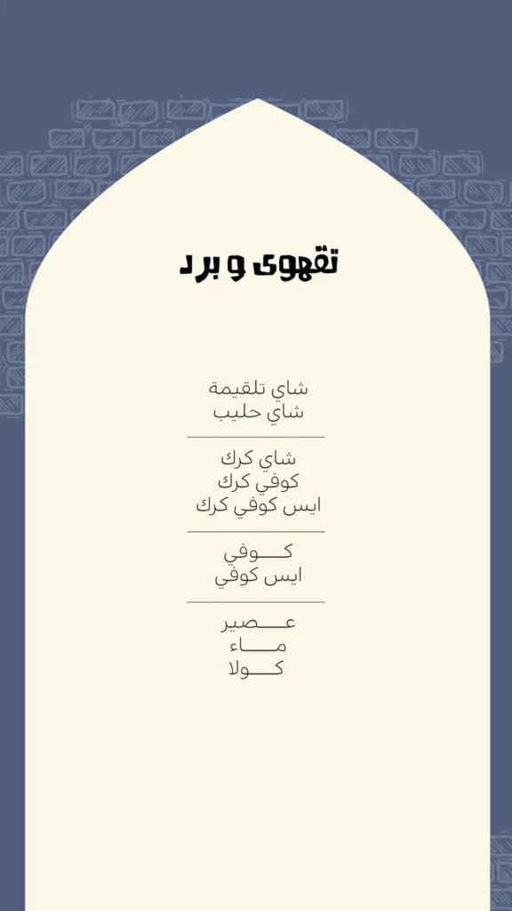 منيو مخبز دروازة الخباز الخبر