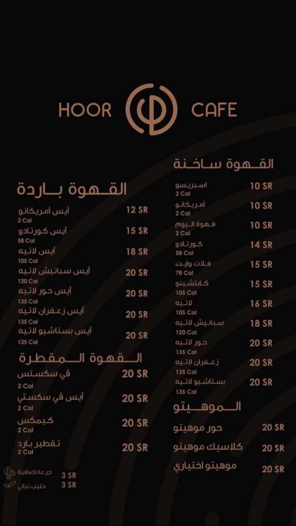 منيو كافيه حور 