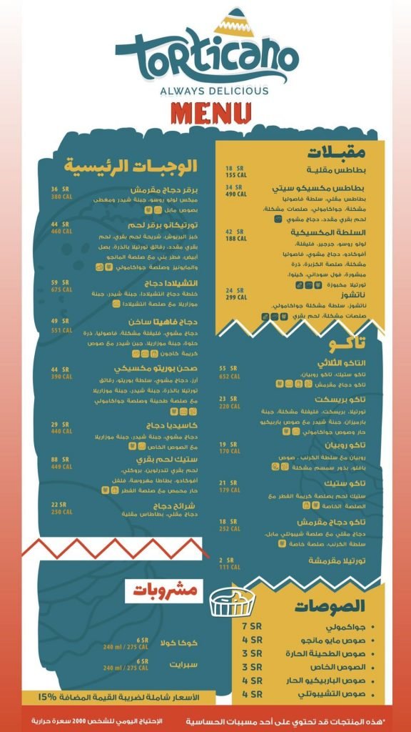 منيو مطعم تورتيكانو 