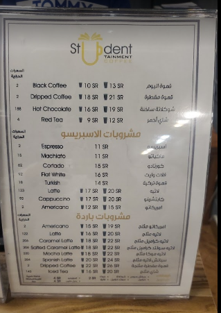 منيو كافيه استيودنت تانمينت