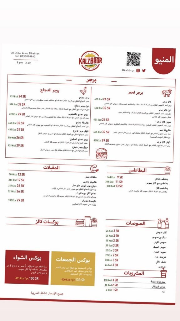 منيو مطعم كالز برجر الظهران