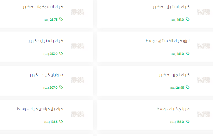 منيو كافيه باستيل الظهران