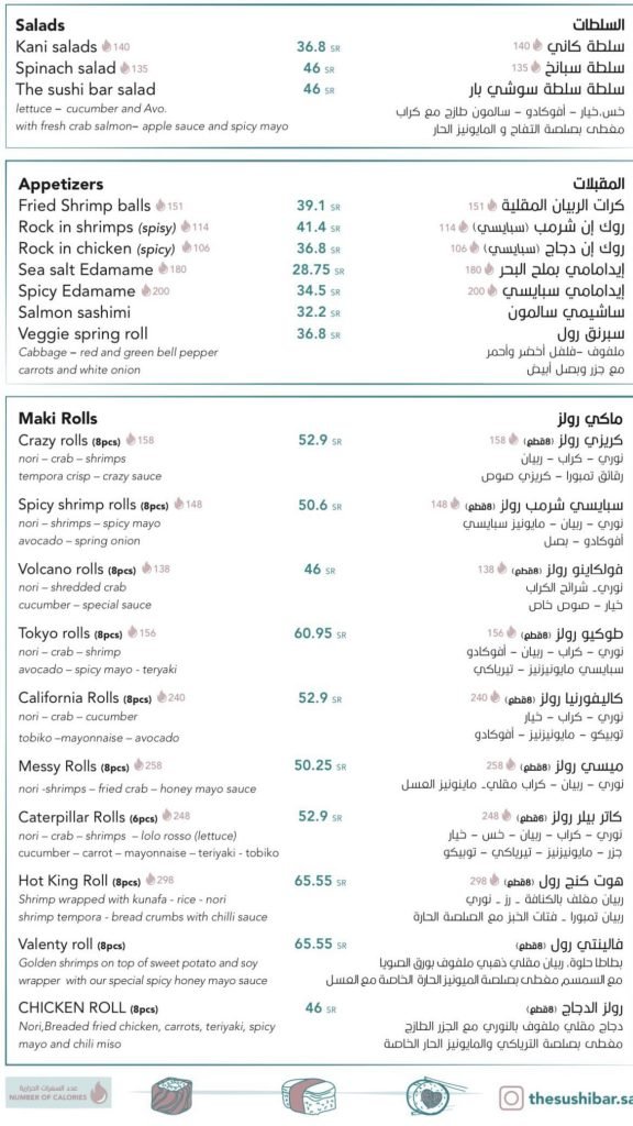منيو مطعم ذا سوشي بار الظهران