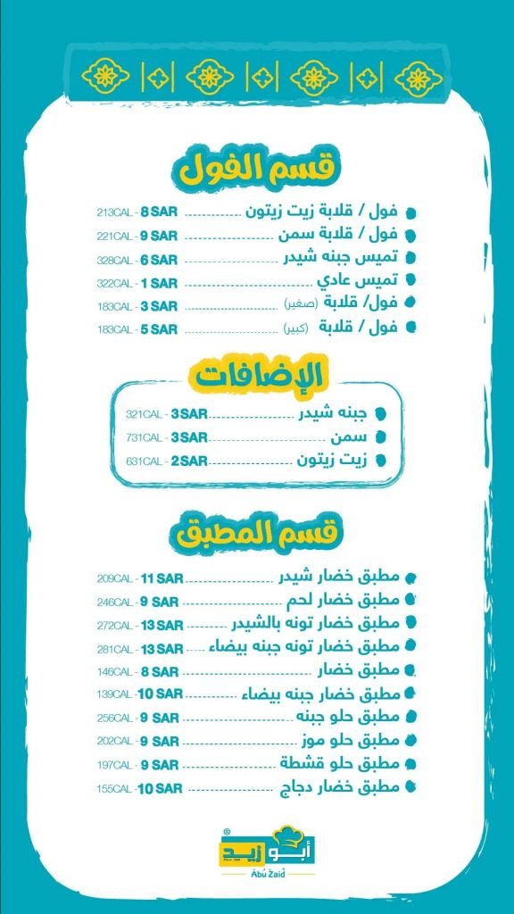 منيو مطاعم أبو زيد 