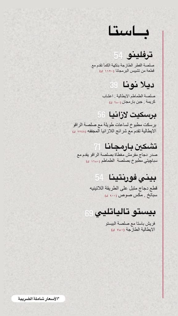 منيو مطعم لافوركيتا اند نايف الدمام 
