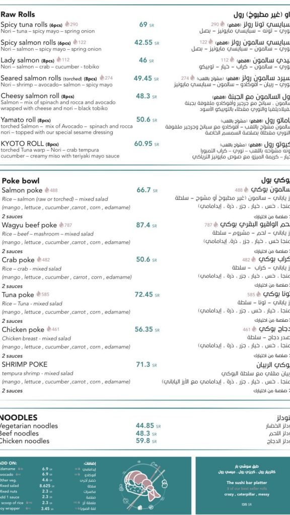 منيو مطعم ذا سوشي بار
