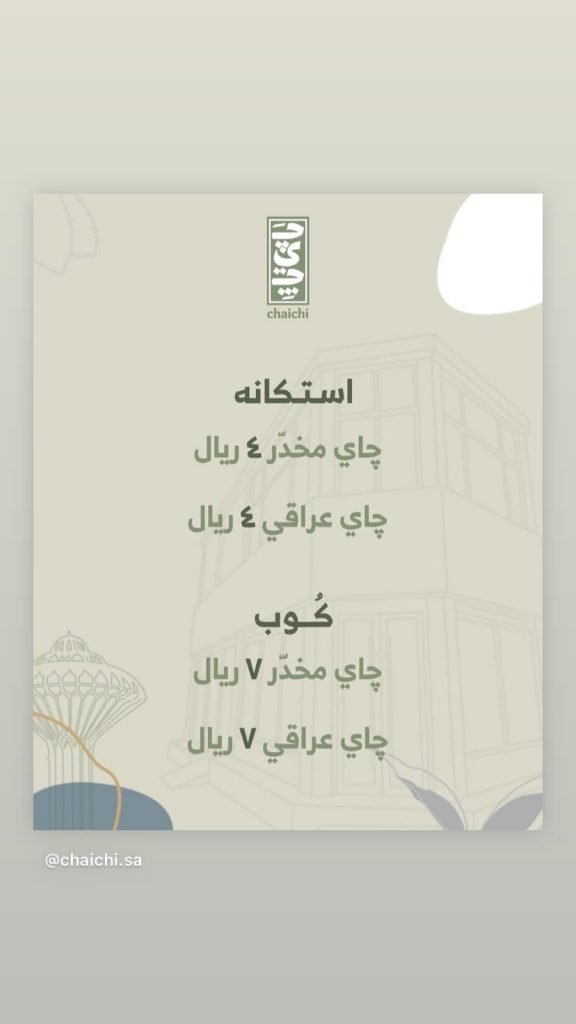 منيو كافيه جايجي 