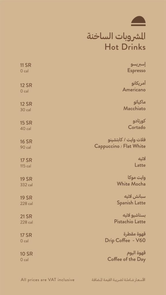 منيو كافيه أرتشز الخبر