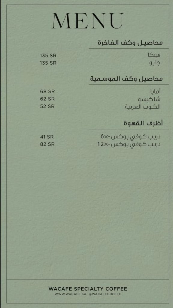 منيو كافيه وكف 