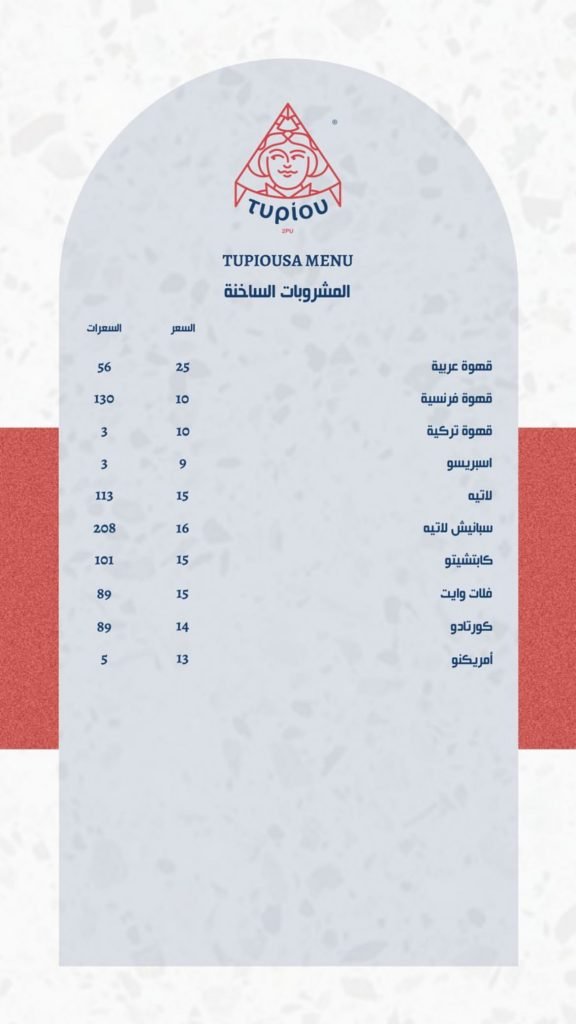 منيو كافيه توبيو الدمام 