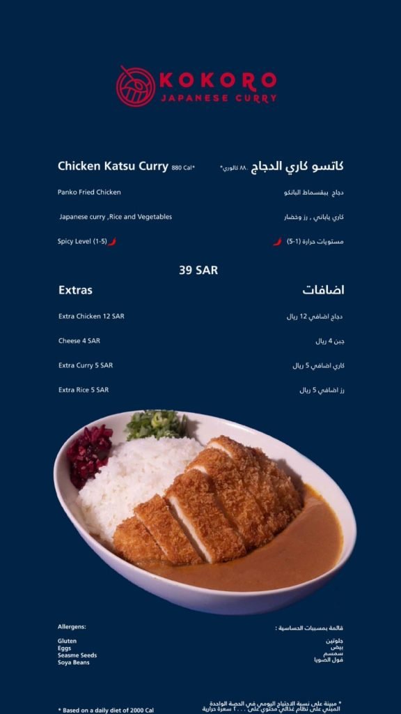 منيو مطعم كوكور 