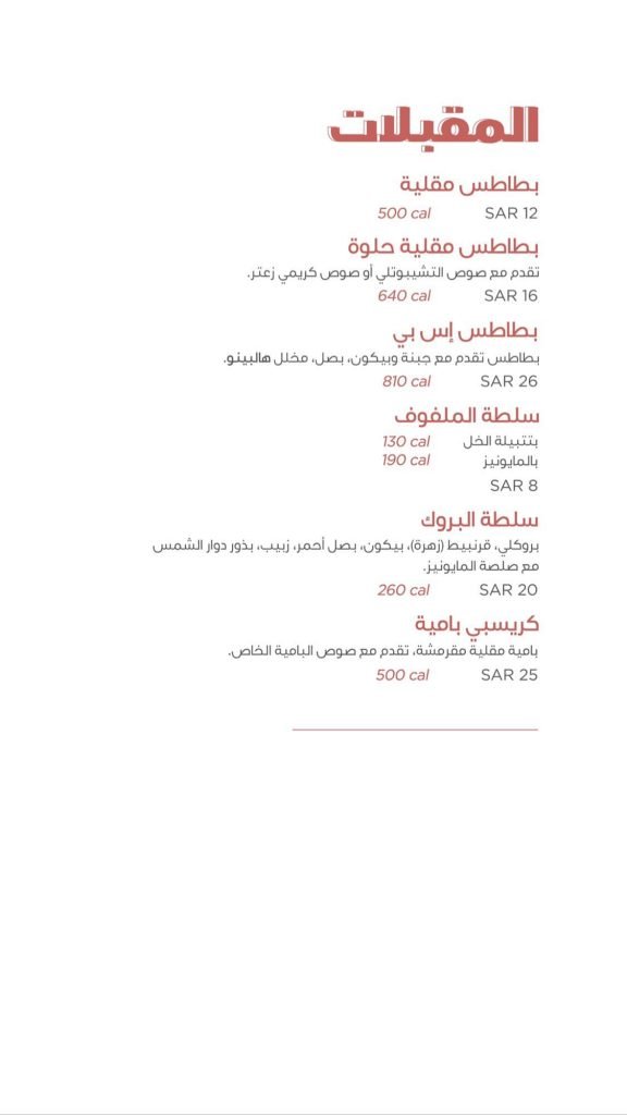 منيو مطعم سكشن بي الخبر