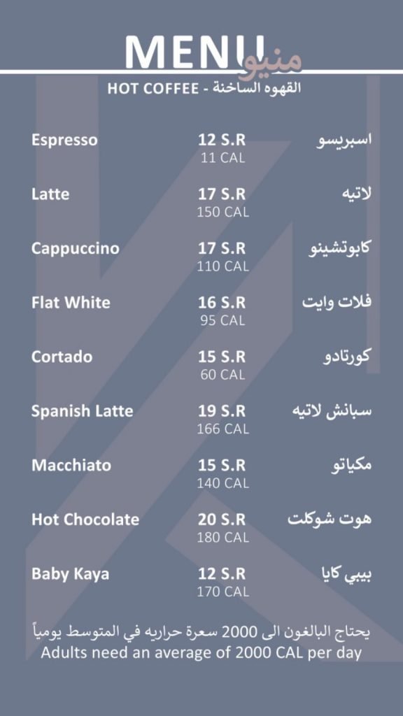 منيو كافيه كايا الخبر