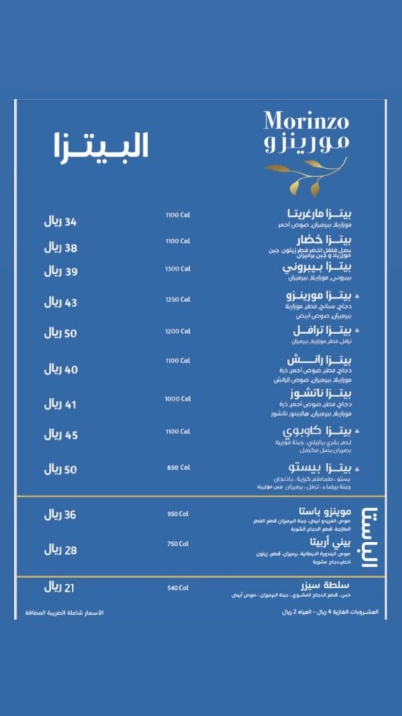 منيو مطعم مورينزو جدة 