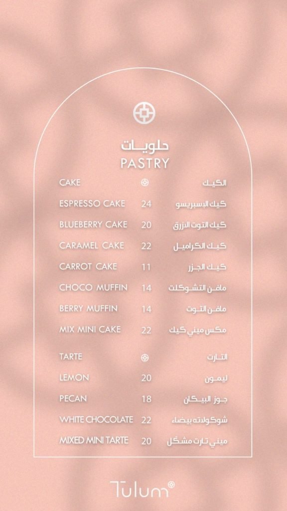 كافيه تولوم منيو 