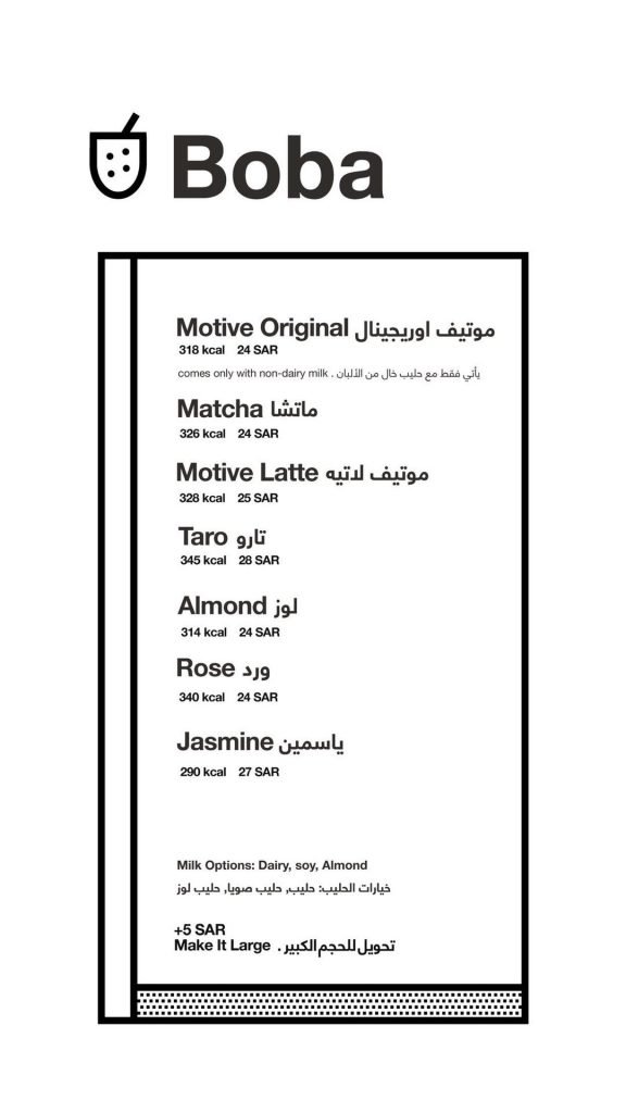 منيو كافيه مـوتيڤ الخبر