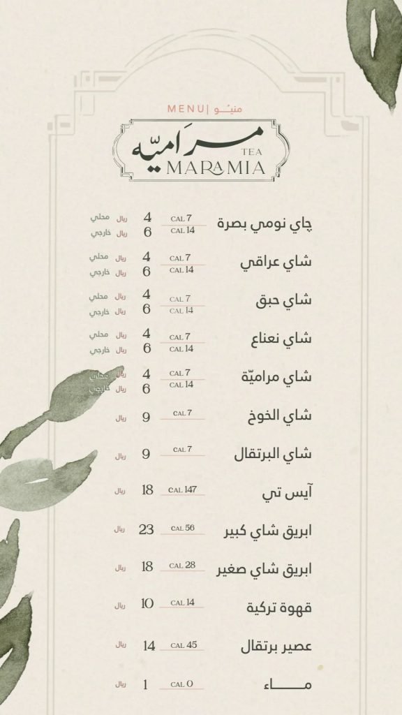 منيو كافيه مراميه الخبر