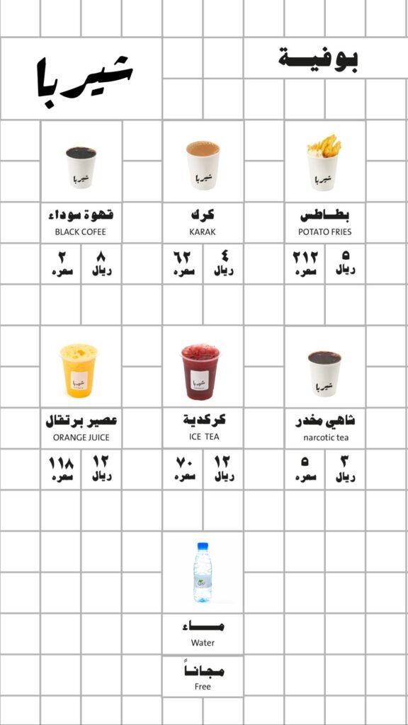 منيو مطعم شيربا الدمام الجديد