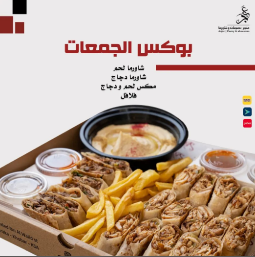 مطعم عنجر الدمام ( الاسعار + المنيو + الموقع ) - مطاعم و كافيهات الشرقية