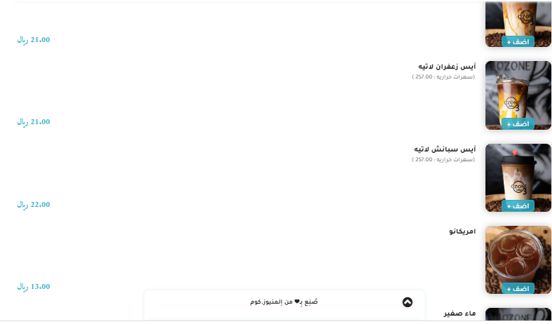 منيو كافيه اوزون