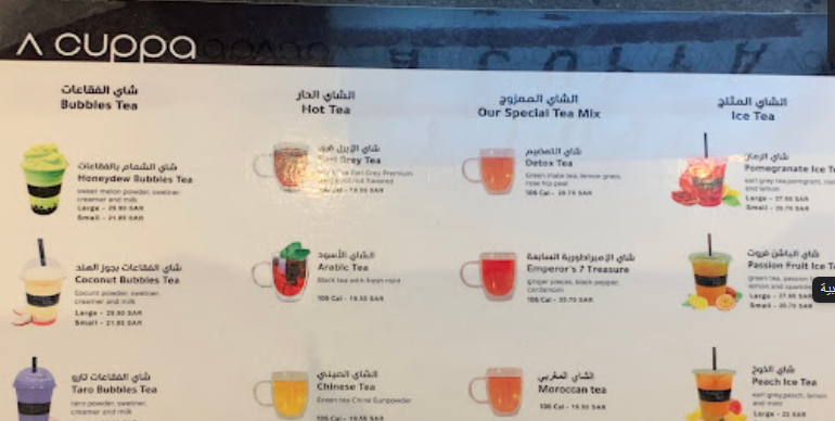 منيو كافيه أكابا تي الخبر