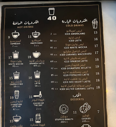 منيو كافيه فورتين الخبر