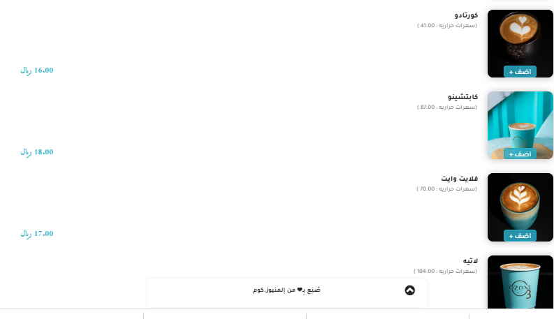 منيو كافيه اوزون الخبر