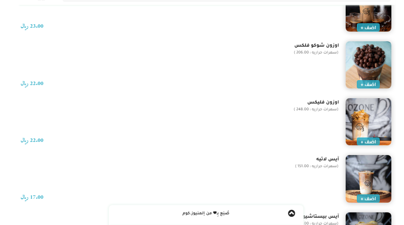 كافيه اوزون منيو