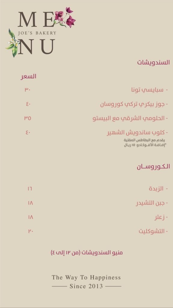 منيو كافيه جوز الخبر الجديد